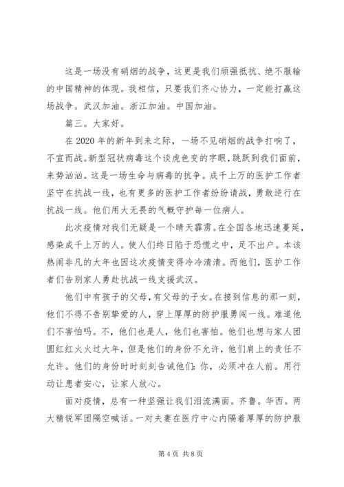 支部主题党日疫情防控专题党课讲稿精选5篇.docx