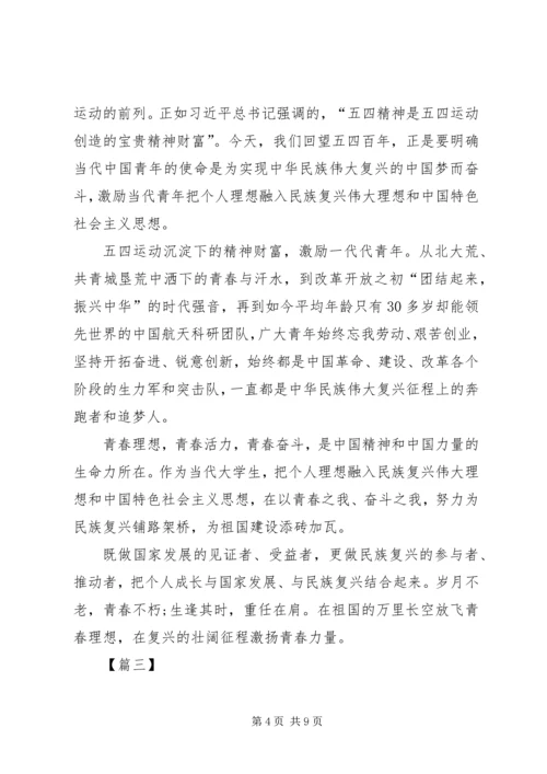 纪念五四运动一百周年大会观后感七篇.docx