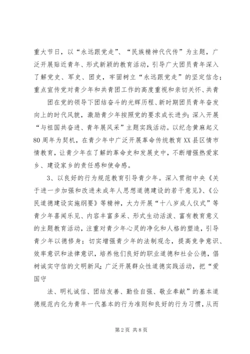 共青团市委工作要点.docx