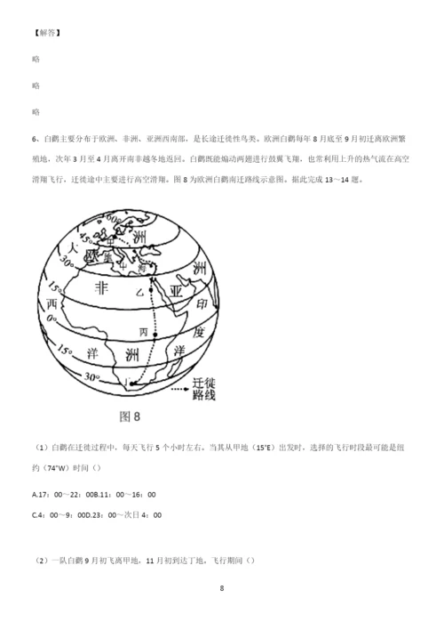 人教版全国通用高中地理宇宙中的地球知识汇总笔记.docx