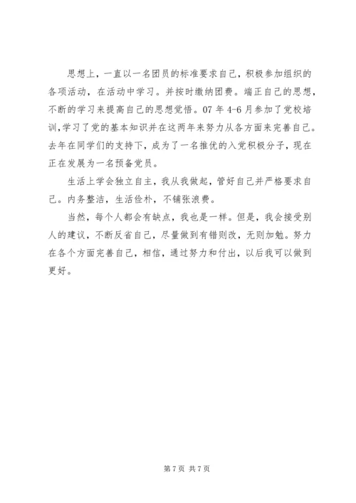 共青团员自我评价不足之处.docx