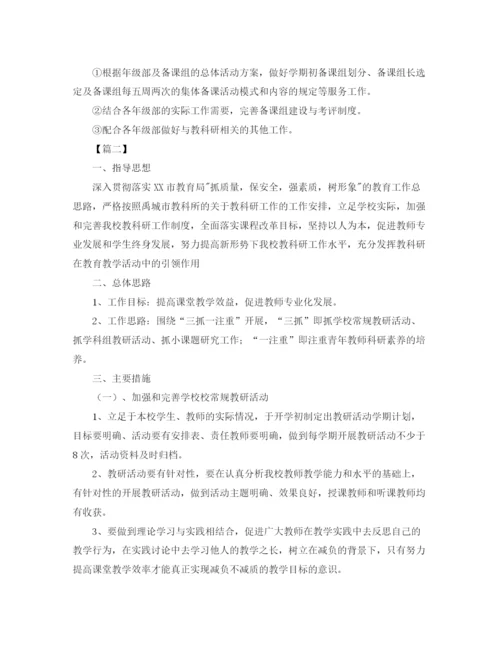 精编之教科研工作计划书.docx