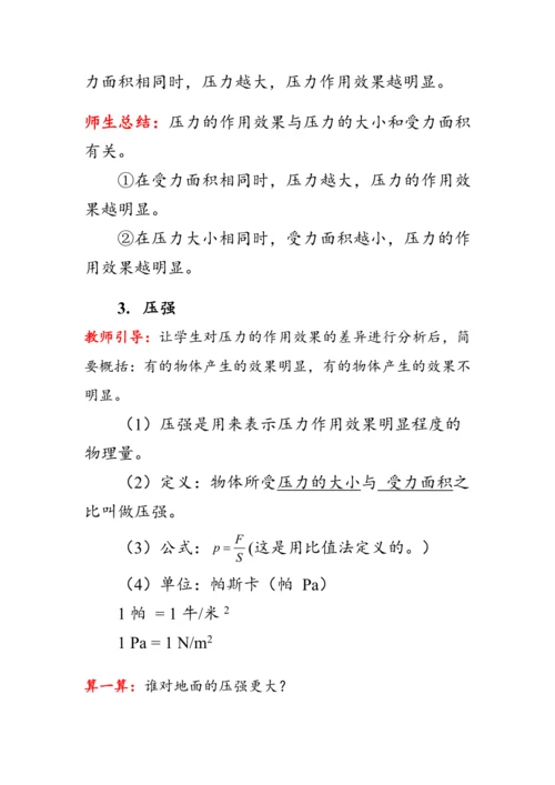 人教版物理八年级下册《压强》教案