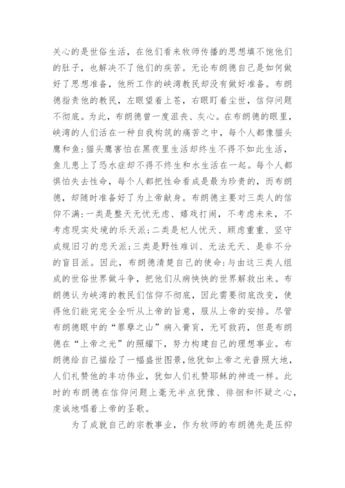 布朗德的伦理关系解析论文.docx