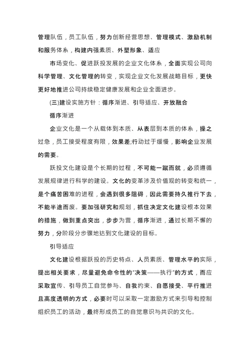 企业文化建设落地实施方案
