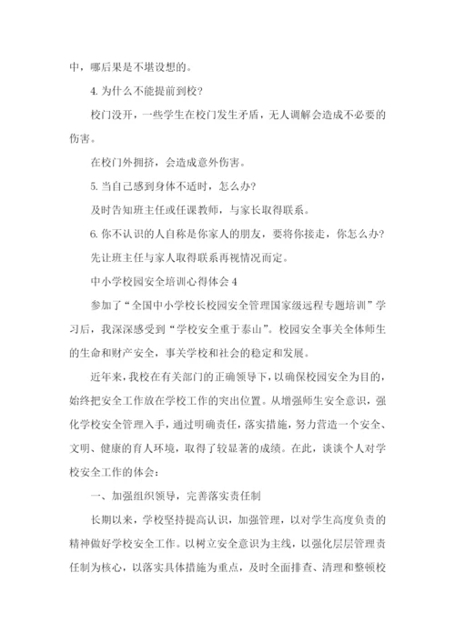 中小学校园安全培训心得体会范文5篇（一）.docx