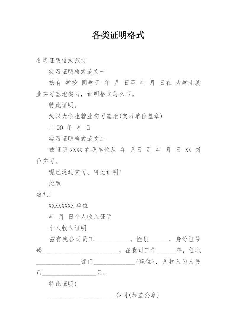 各类证明格式.docx