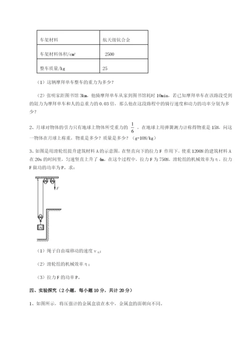 小卷练透北京市第十二中学物理八年级下册期末考试重点解析试卷（详解版）.docx