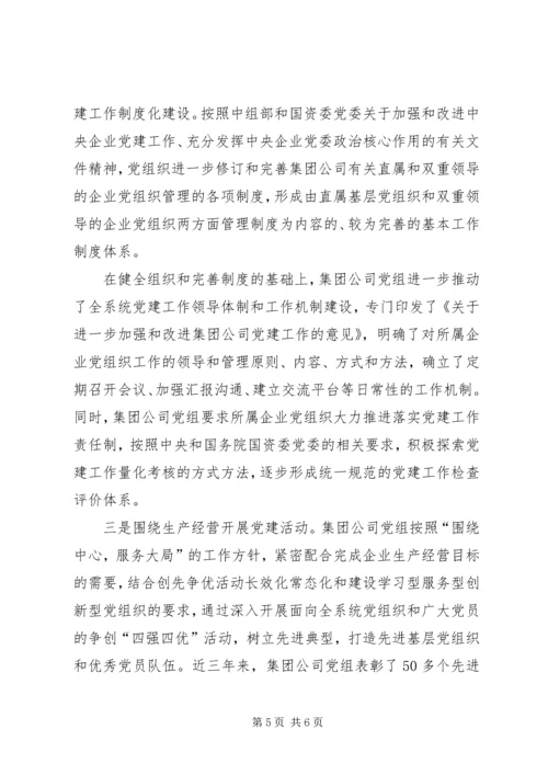统筹推进五项建设努力提高基层党建工作科学化水平 (2).docx