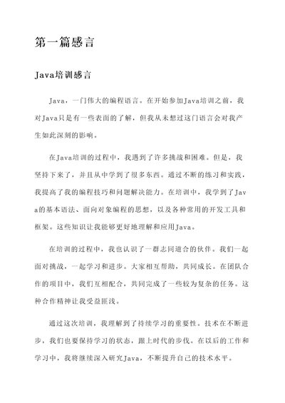 java培训感言