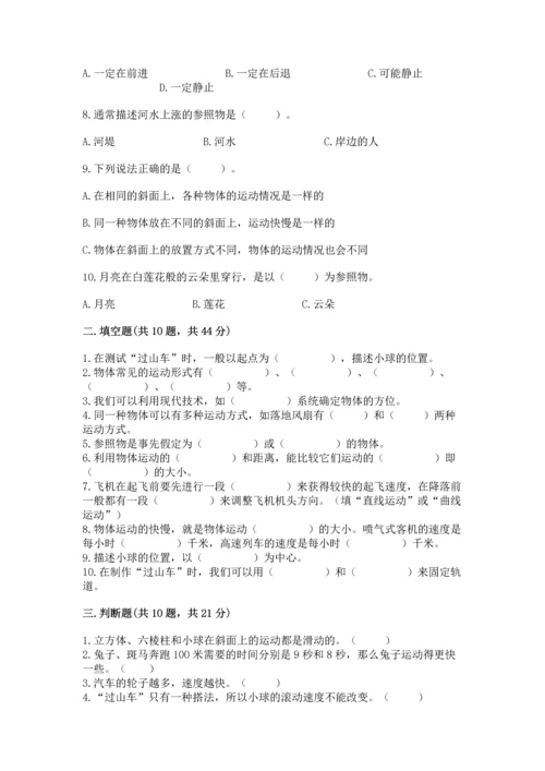 教科版科学三年级下册第一单元《 物体的运动》测试卷及答案下载.docx