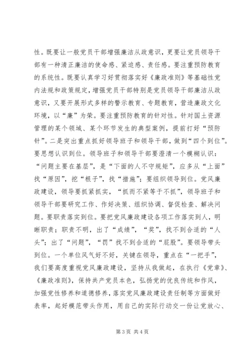 对国土资源系统党风廉政建设的思考 (2).docx