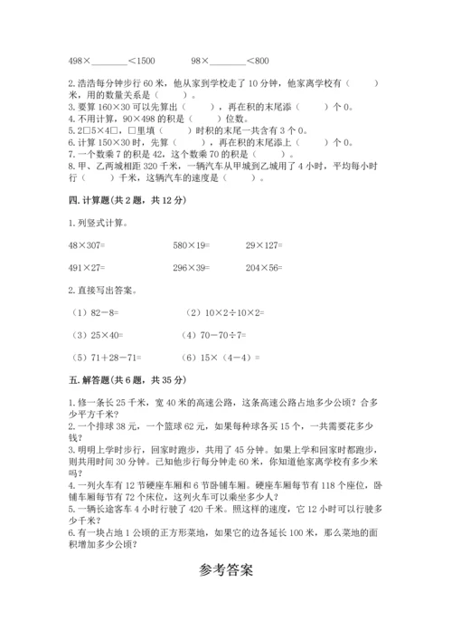 冀教版四年级下册数学第三单元 三位数乘以两位数 测试卷带精品答案.docx