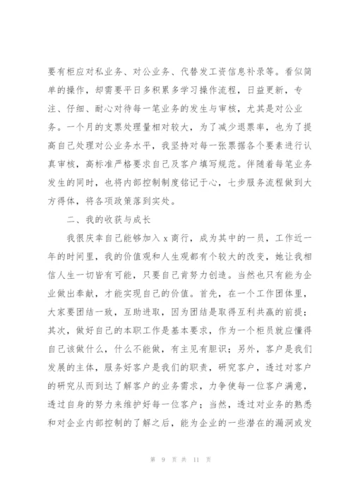 银行年度工作总结1500字.docx