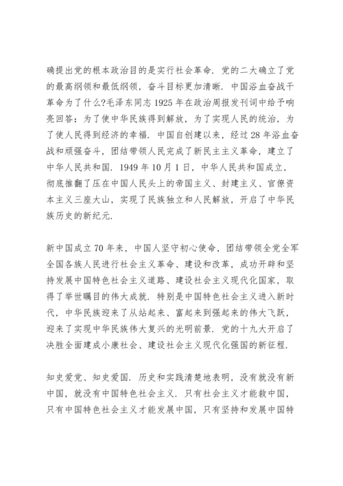 学党史悟思想办实事开新局专题党课讲稿4篇.docx