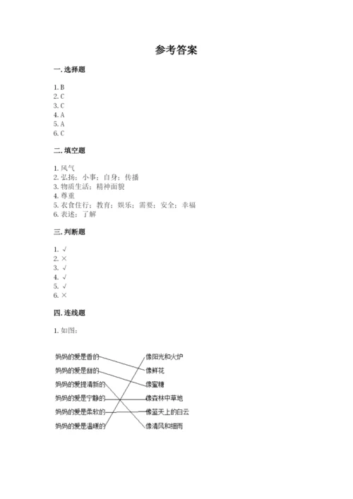 道德与法治五年级下册第一单元《我们是一家人》测试卷【必刷】.docx