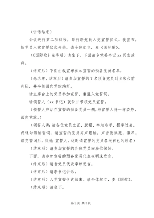 乡镇庆祝建党九十周年纪念大会主持词.docx