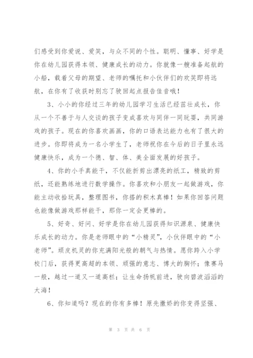 简短幼儿园毕业寄语大全.docx