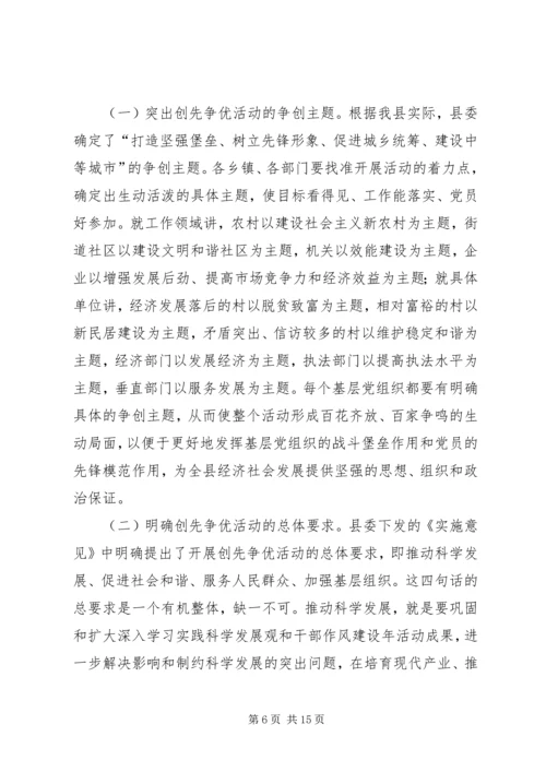 县委副书记在创先争优动员会讲话.docx