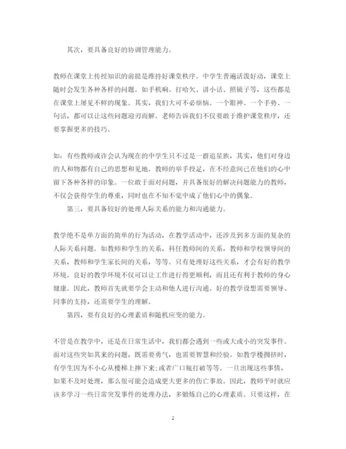 精编寒假教师实习心得体会范文.docx