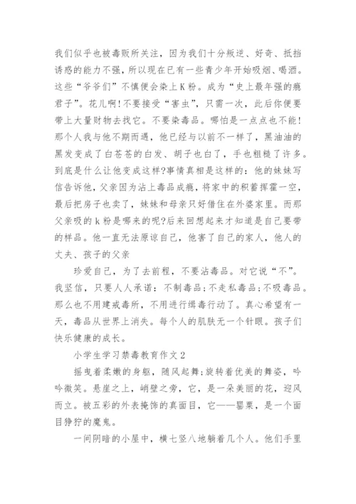 小学生学习禁毒教育作文10篇范文_1.docx