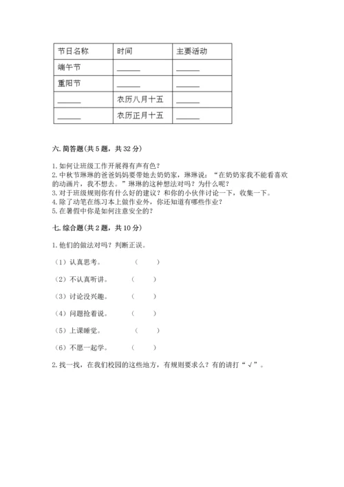 部编版二年级上册道德与法治期中测试卷精品（典型题）.docx