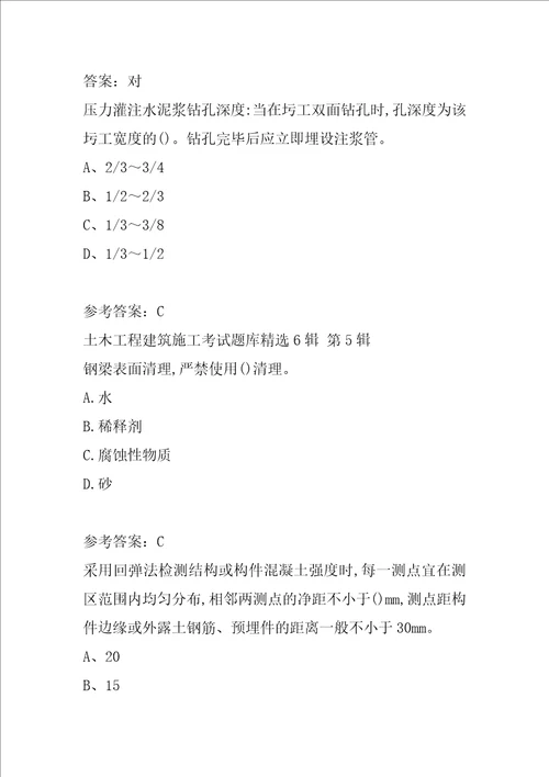 土木工程建筑施工考试题库精选6辑