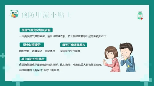 甲流病毒防治甲型流感预防防治专题知识教育PPT甲型流感病毒
