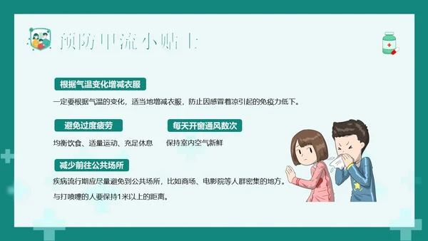 甲流病毒防治甲型流感预防防治专题知识教育PPT甲型流感病毒