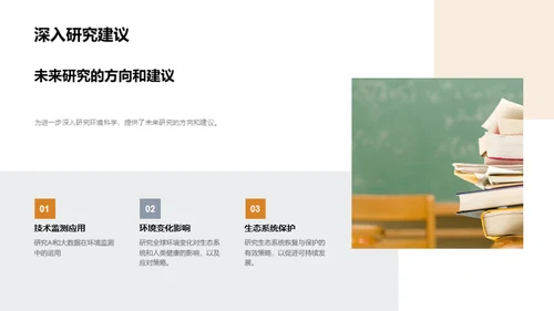 深度解析环境科学