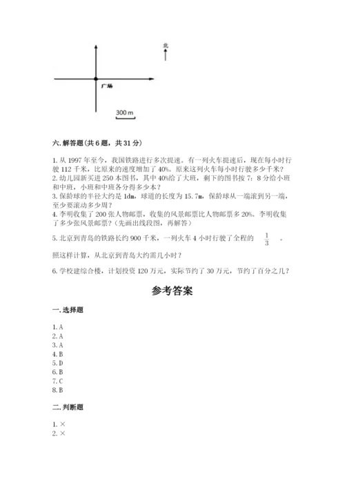 人教版数学六年级上册期末考试卷及答案（夺冠）.docx