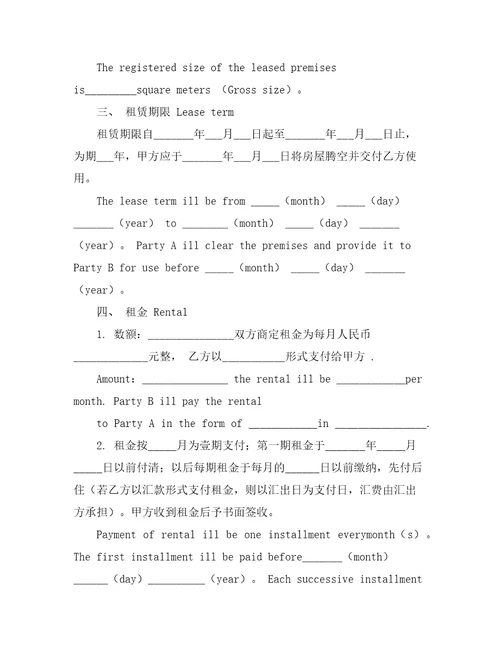 厂房租赁合同英文版合同范本