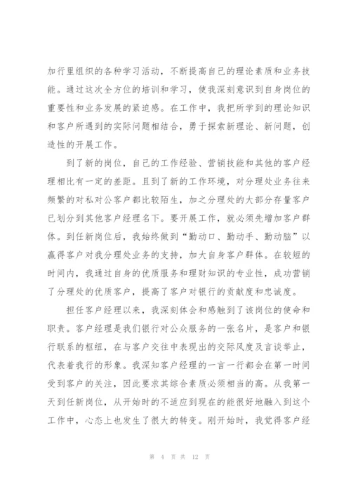 银行客户经理工作总结存在的问题.docx