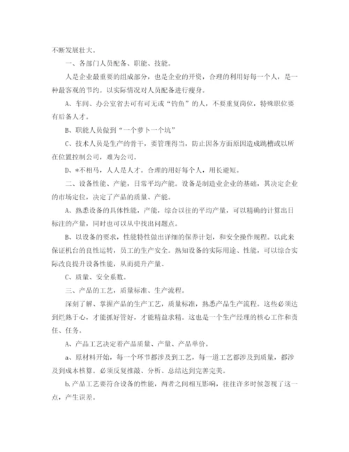 精编之生产部个人工作计划范文.docx