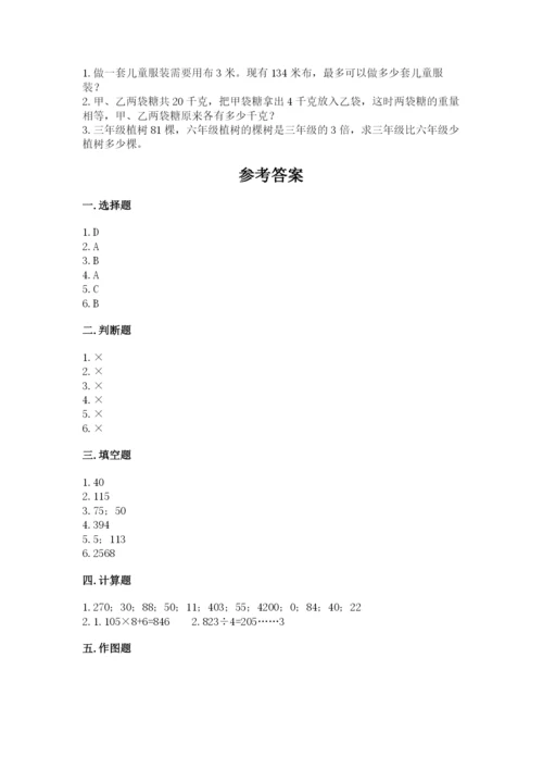 三年级下册数学期中测试卷含答案（突破训练）.docx