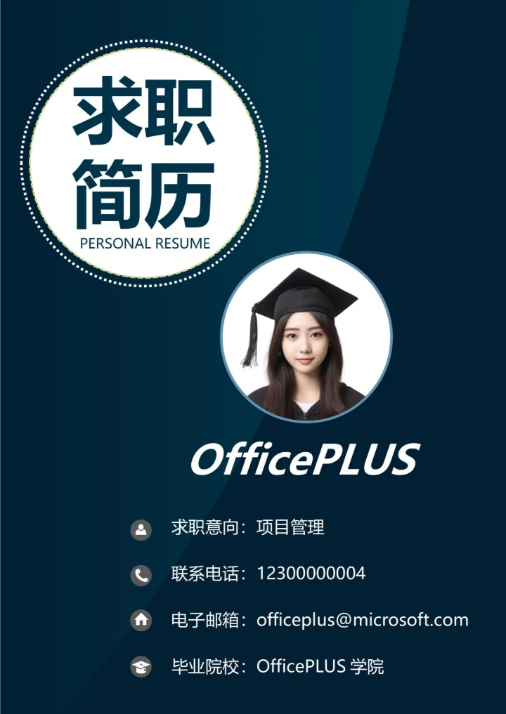 商务简约个人求职简历封面13