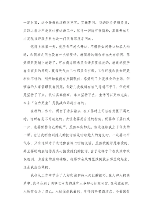 学生暑期社会实践心得体会 2