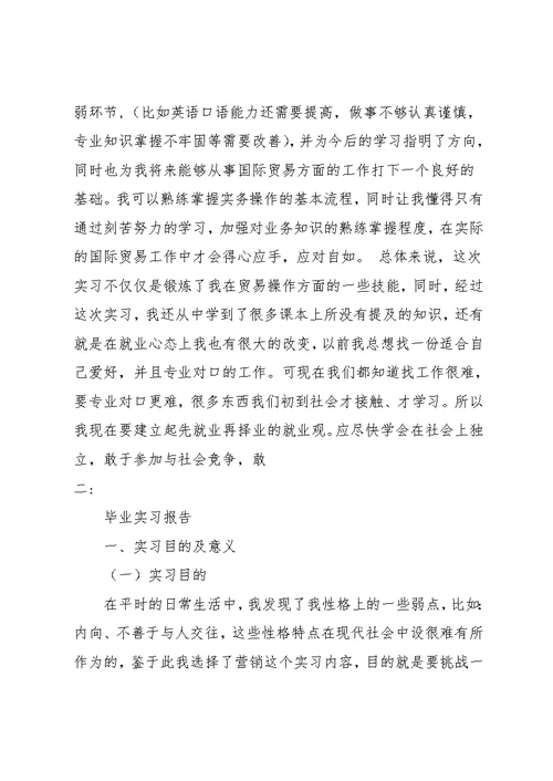 外贸实习报告(共17页)