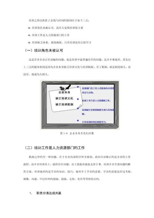 公司培训体系的建立与制定培训计划.docx