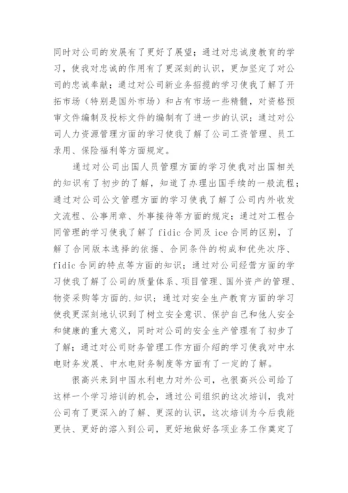 电力公司培训总结.docx