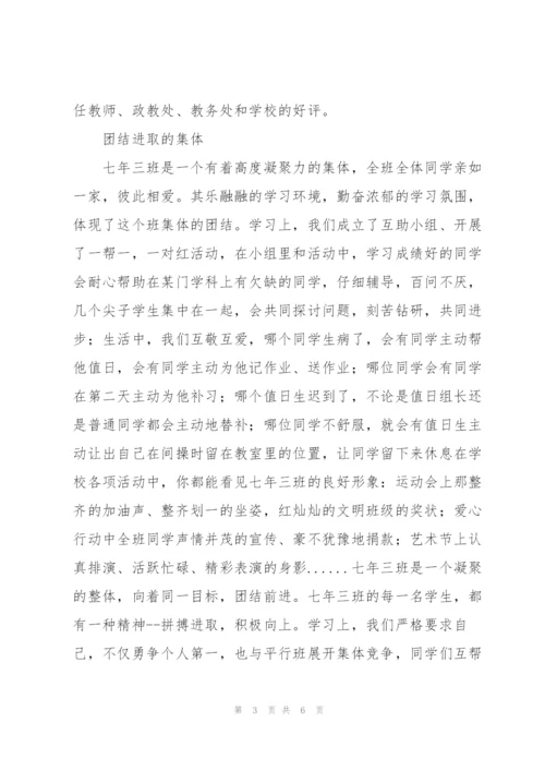 文明班级申报材料.docx