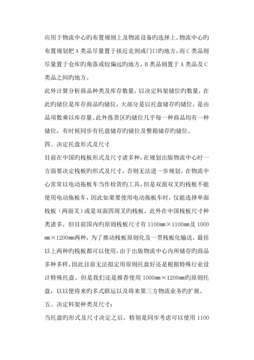 物流专题方案(3).docx