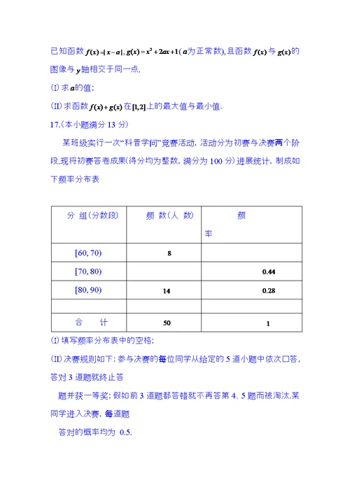 北京市顺义区2016届高三上学期期末统一测试数学理试题word版含答案