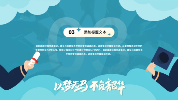 以梦为马不负韶华大学毕业典礼通用PPT绿色模板