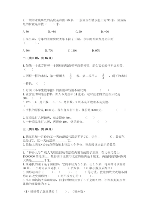 浙江省【小升初】2023年小升初数学试卷附答案【综合题】.docx