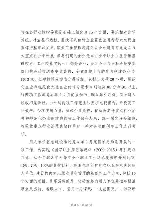 刘奇晓总工在全省职业卫生管理规范化企业创建现场观摩会上的讲话.docx