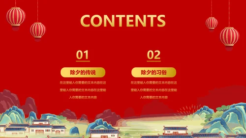 除夕快兔年春节除夕习俗知识主题班会通用PPT模板