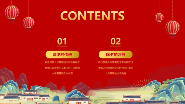 除夕快兔年春节除夕习俗知识主题班会通用PPT模板