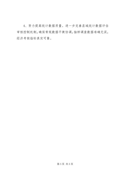 市统计局工作报告 (9).docx