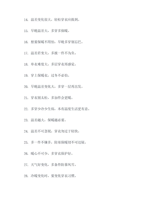 早晚温差大穿衣谚语